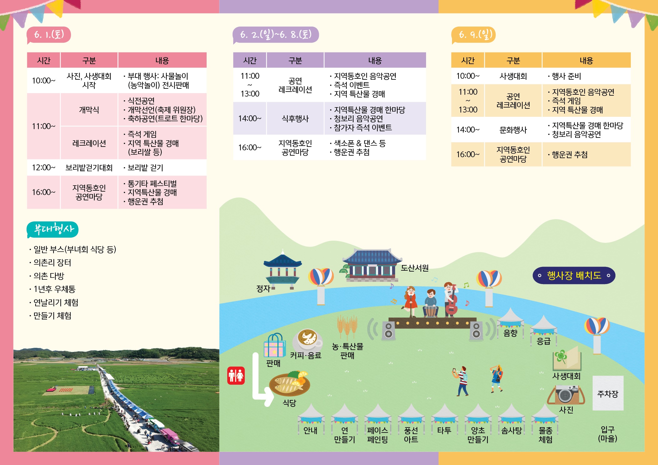 제2회 안동호 섬마을 청보리밭 축제